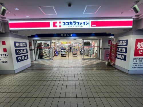 ココカラファイン 高宮駅店の画像