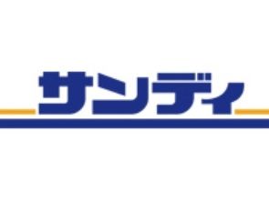 サンディ今川駅前店の画像