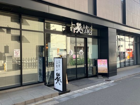 葵 本店の画像