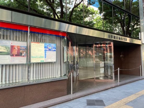 山形銀行仙台支店の画像