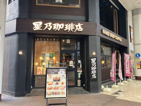 星乃珈琲店 仙台マーブルロード店の画像