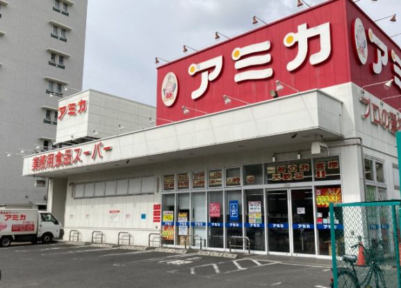 業務用食品スーパー アミカ 赤羽西口店の画像