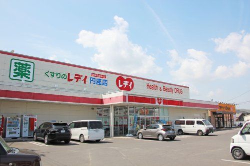 くすりのレデイ 円座店の画像