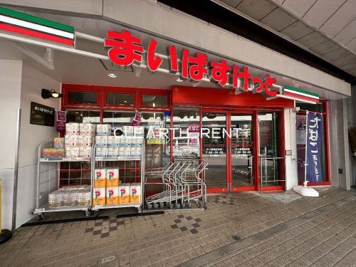 まいばすけっと 大口通商店街店の画像