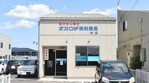 オカウチ調剤薬局 林店の画像