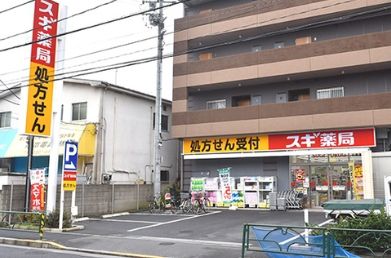 スギ薬局 杉並清水店の画像