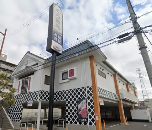 くら寿司 北花田店の画像