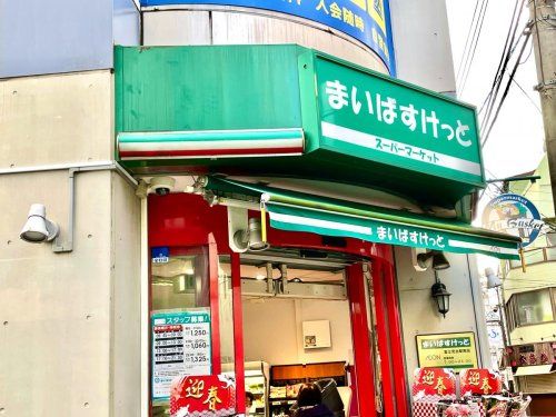 まいばすけっと 富士見台駅南店の画像