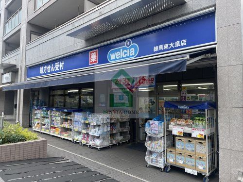 ウエルシア練馬大泉店の画像