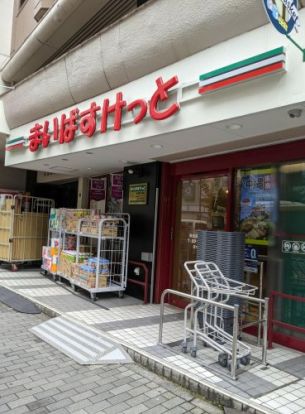 まいばすけっと 南池袋3丁目店の画像