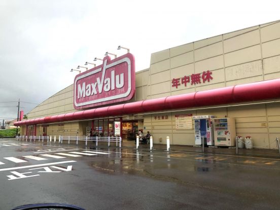 マックスバリュ 平生東店の画像