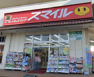 ドラッグストアスマイル せんげん台店の画像