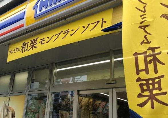 ミニストップ 福通越中島店の画像