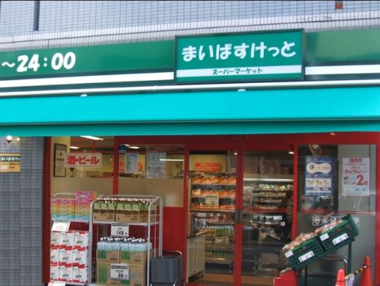 まいばすけっと 志村3丁目店の画像