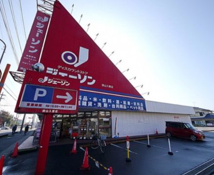 ジェーソン 狭山入曽店の画像