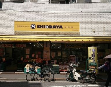 業務用スーパーSHIODAYA池袋西口店の画像