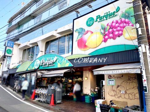 トップパルケ 山手店の画像