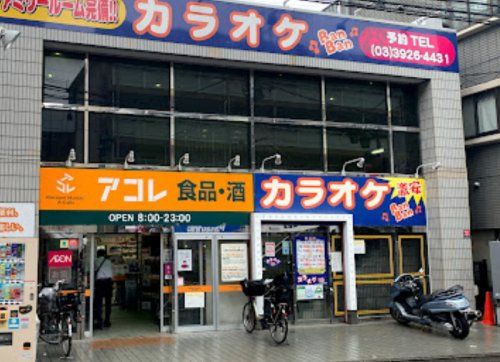 アコレ練馬春日町店の画像