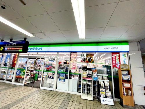 ファミリーマート 相鉄三ツ境駅店の画像