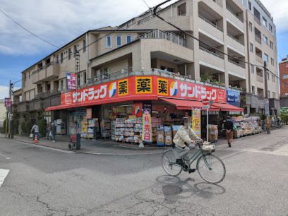 サンドラッグ 富士見台店の画像