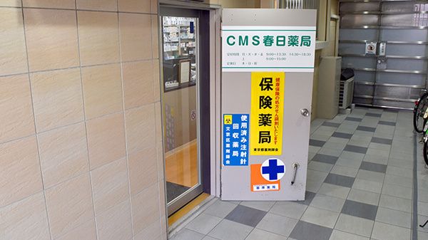 CMS春日薬局の画像