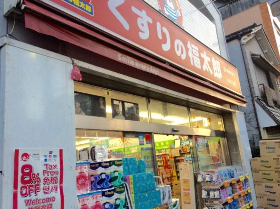 くすりの福太郎大島5丁目店の画像