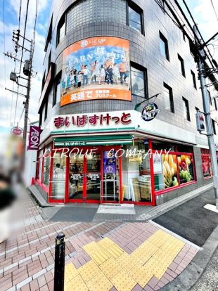 まいばすけっと 天王町駅北店の画像