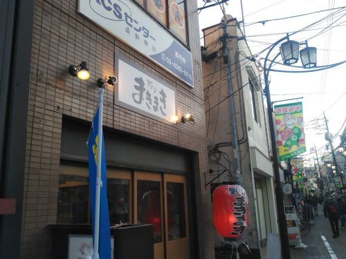 野方まきまき 高円寺店の画像