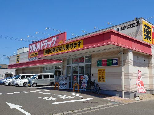 ツルハドラッグ 大和町店の画像