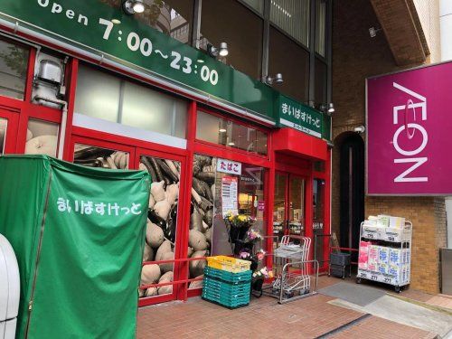 まいばすけっと 神田駅西店の画像