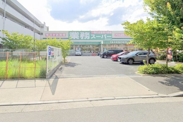 業務スーパー 新大阪三国店の画像