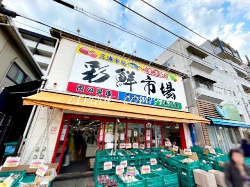 彩鮮市場 松原店の画像