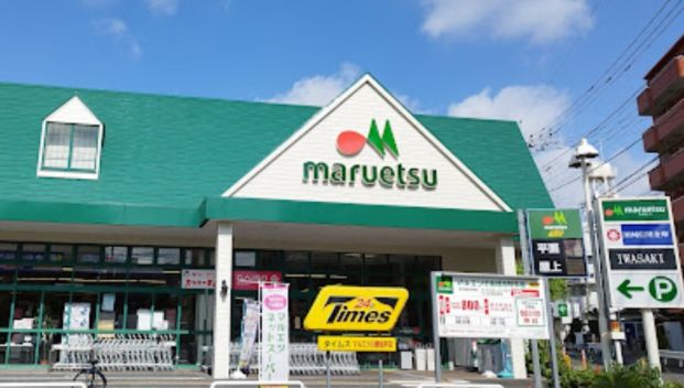 マルエツ 川崎坂戸店の画像