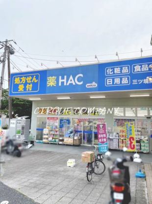 ハックドラッグ三ツ境南店の画像