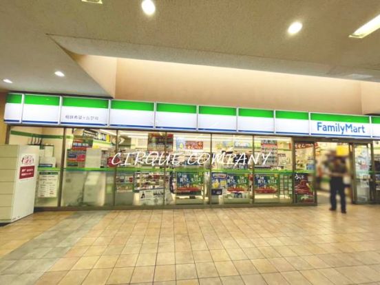 ファミリーマート 相鉄希望ヶ丘駅店の画像