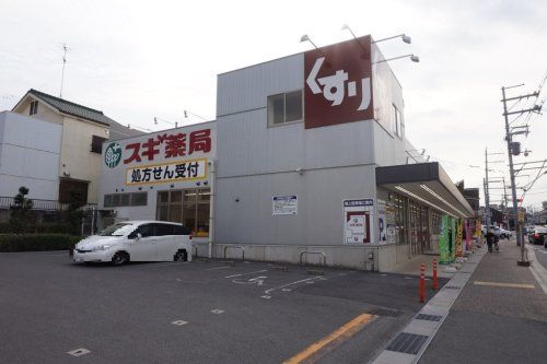 スギ薬局 宇治店の画像