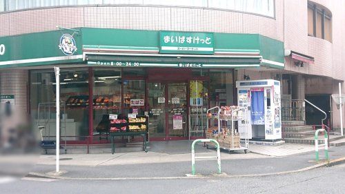 まいばすけっと 西池袋2丁目店の画像