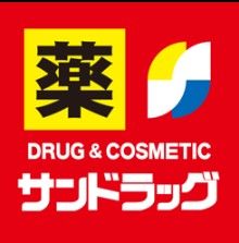 サンドラッグ 平井調剤薬局の画像