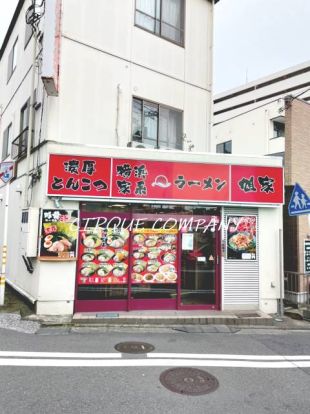 横浜家系ラーメン 旭家の画像