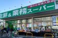 生鮮＆業務スーパー武蔵新城店の画像