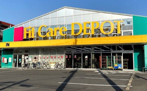 Fit Care DEPOT大谷戸店の画像