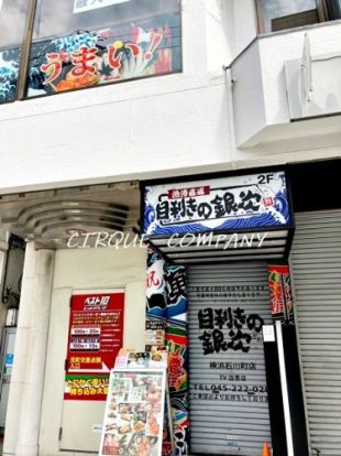 目利きの銀次 横浜石川町店の画像