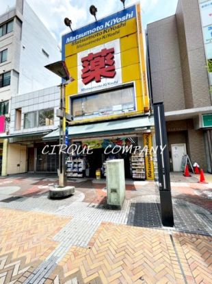 マツモトキヨシ 伊勢佐木2丁目店の画像