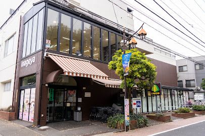 いなげや 武蔵野西久保店の画像