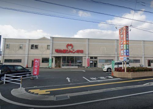 明治屋ジャンボ市太宰府店の画像