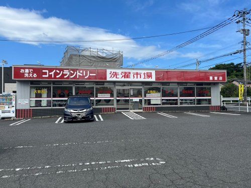 コインランドリー洗濯市場 重富店の画像