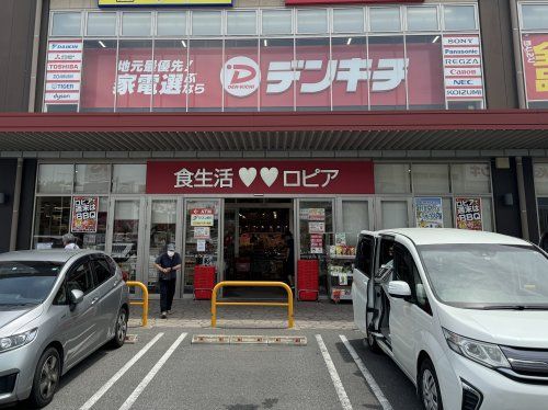 ロピア　アクロスプラザ流山店の画像