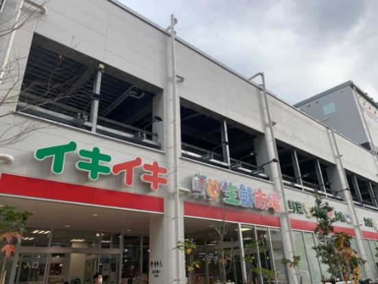 イキイキ生鮮市場 東陽町店の画像