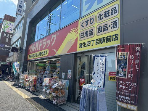 ツルハドラッグ 蒲生四丁目駅前店の画像