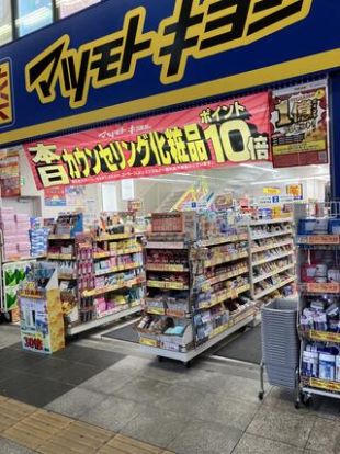 マツモトキヨシ 巣鴨駅前通り店の画像